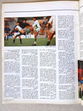 Farik Al Riyadi الفريق الرياضي Arabic Soccer Football Modial Italy Magazine 1990