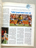 Farik Al Riyadi الفريق الرياضي Arabic Soccer Football Modial Italy Magazine 1990