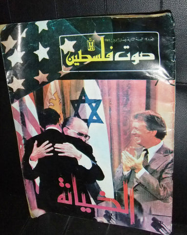 Palestine Voice مجلة صوت فلسطين Arabic #19 Lebanese Magazine 1979