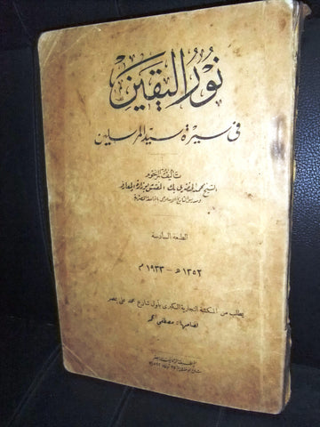 كتاب مصري نور اليقين في سيرة سيد المرسلين, محمد الخضري Arabic Egyptian Book 1933