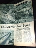 مجلة المصور Al Mussawar مالك السعوديه الجديدة, جدة Arabic Magazine 1959