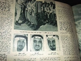 مجلة المصور Al Mussawar مالك السعوديه الجديدة, جدة Arabic Magazine 1959