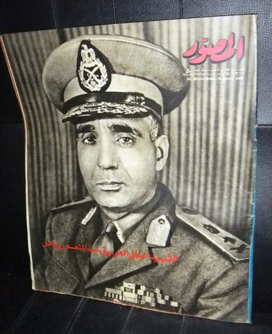 مجلة المصور Al Mussawar مالك فيصل، حج، مكة، السعوديه Arabic Magazine 1969