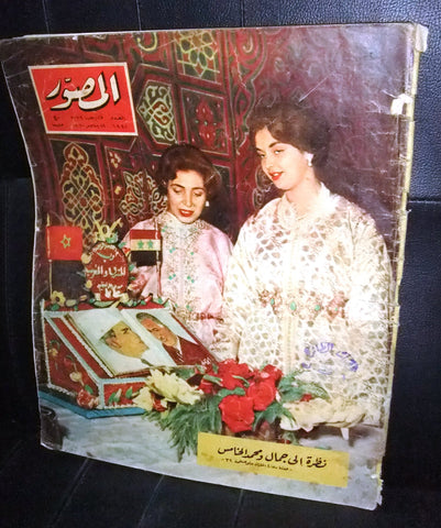 مجلة المصور Al Mussawar مالك سعود، السعوديه Arabic Egyptian Magazine 1960