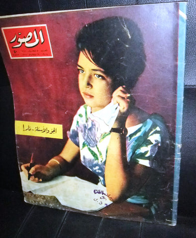 مجلة المصور Al Mussawar جامعة الدول العربية, السعودية Arabic Egypt Magazine 1961