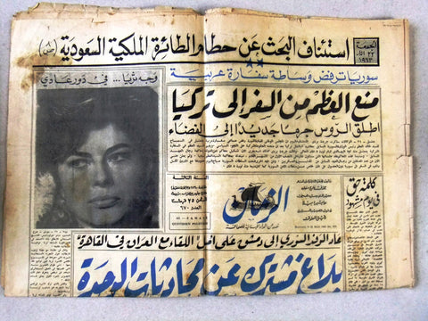 صحيفة الزمان, الشيخ راشد بن سعيد بن مكتوم, الإمارات Lebanese Arab Newspaper 1963