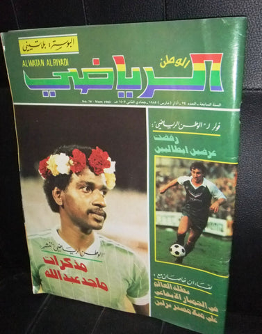 Watan Al Riyadi الوطن الرياضي Arabic Soccer السعودية Football #74 Magazine 1985