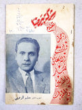 كتاب أغاني الكبار المطربين, حليم الرومي Arabic Song Movie Book 1960s?