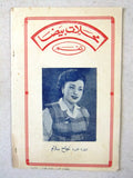 كتاب أغاني الكبار المطربين, حليم الرومي Arabic Song Movie Book 1960s?