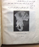 كتاب مبادئ الولادة وأمراض النساء,احمد نعيم Arabic Egyptian Medical Book 1953