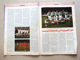 مجلة المشاهد السياسي Arabic Political Football FiFA France 1998 BBC Magazine