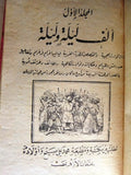 مجموعة كتب ألف ليلة وليلة مطبعة محمد علي صبيح وأولاده One Thousand and One Night #1,2,3 and 4 Arabic Books