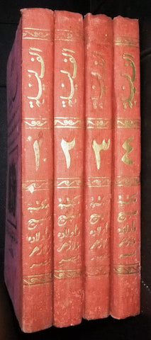مجموعة كتب ألف ليلة وليلة مطبعة محمد علي صبيح وأولاده One Thousand and One Night #1,2,3 and 4 Arabic Books