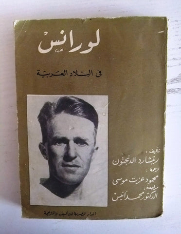 كتاب لورنس في بلاد العربية, ريتشارد الدنجتون Lawrence Arabic Egyptian Book 1966