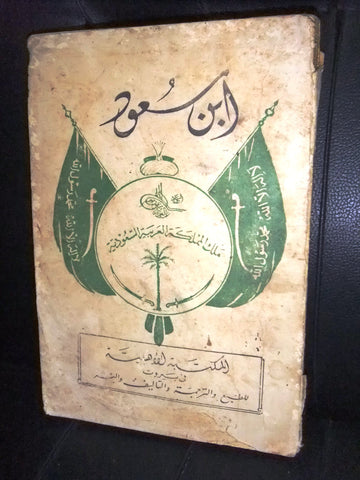 كتاب ابن سعود: سيد نجد وملك الحجاز, كنث وليمز Arabic Saudi Arabia Book 1934
