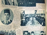 Lataif Musawara مفتي فلسطين في يافا, باشا Arabic Palestine Yafa Magazine 1935