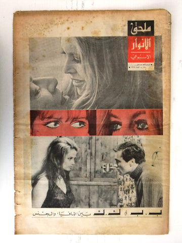 Al Anwar ملحق الأنوار Brigitte Bardot Lebanese Arabic Newspaper 1970