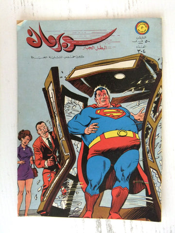 Superman Lebanese Arabic Original Rare Comics 1969 No.304 سوبرمان كومكس