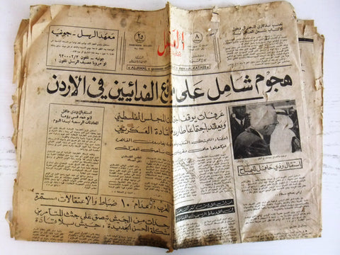 Al Amal جريدة العمل, كويت الصباح Arabic Kuwait Lebanese Newspapers 1971