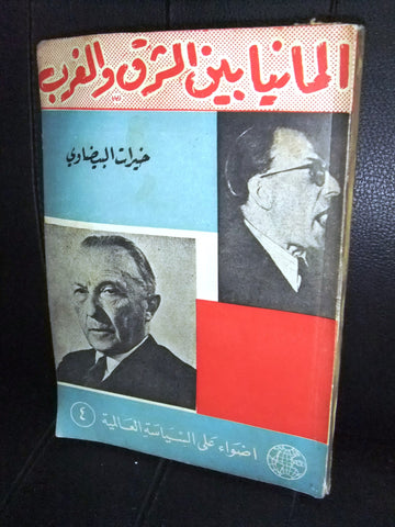 كتاب المانيا بين الشرق والغرب خيرات البيضاوي Arabic 1st Print Lebanese Book 1954