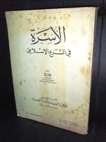 كتاب الاسرة في الشرع الإسلامي,عمر فروخ Arabic Lebanese Book 1951