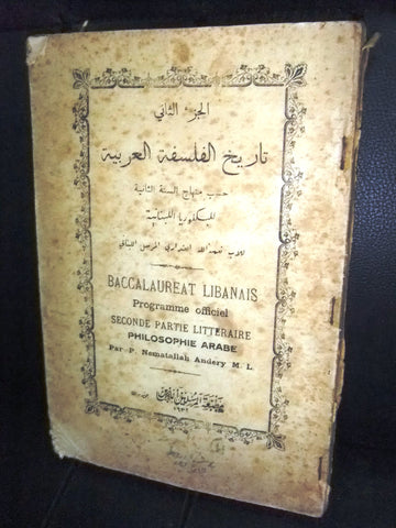 كتاب تاريخ الفلسفة العربية, نعمة الله العنداري Arabic Part 2 Lebanese Book 1932