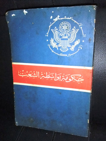 كتاب الولايات المتحدة الأمريكية حكومة بواسطة الشعب وزارة الخارجية Arabic Book 60s