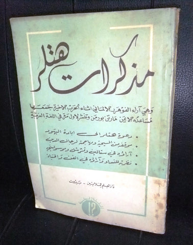 كتاب مذكرات هتلر, دار العلم للملايين Arabic Hitler Lebanese Book 1952