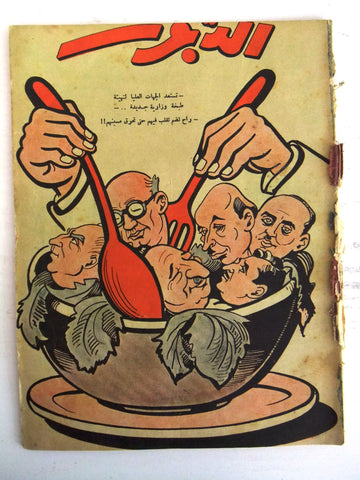 Ad Dabbour #1596 صحيفة الدبور Vintage Lebanese Arabic Newspaper 1956