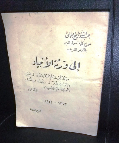 كتاب إلى ورثة الأنبياء عبد الله ناصح علوان Arabic Egyptian Book 1954