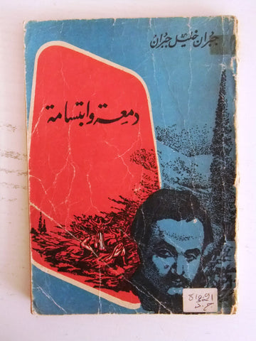 كتاب دمعة وابتسامة, جبران خليل جبران Vintage Arabic Book 70s?