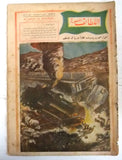 Al Lataif Al Musawara اللطائف المصورة  Arabic Palestine فلسطين Magazine 1936