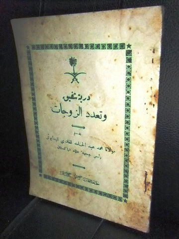 كتاب درية شفيق وتعدد الزوجات محمد عبد الحامد البدايوني Arabic Pakistan Book 1374