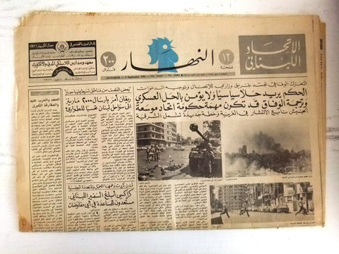 "An Nahar" جريدة النهار Lebanon Beirut Civil War Arabic Lebanon Newspaper 1983