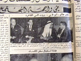 صحيفة الزمان, الشيخ راشد بن سعيد بن مكتوم, الإمارات Lebanese Arab Newspaper 1963