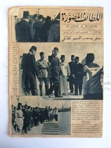Al Lataif Al Musawara اللطائف المصورة Arabic #1079 Vintage Magazine 1935