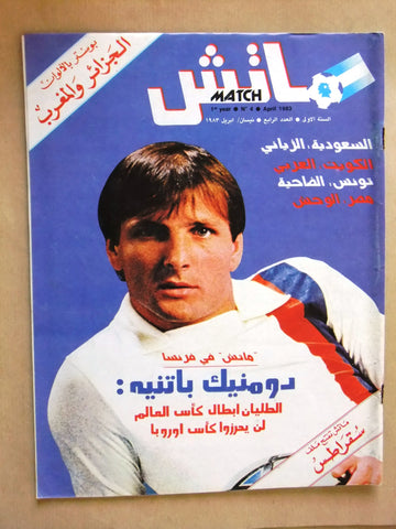 Match مجلة ماتش, كرة القدم Arabic Soccer #4 Football Magazine 1983
