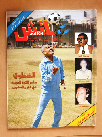 Match مجلة ماتش, كرة القدم Arabic Soccer #8&9 Football Magazine 1983