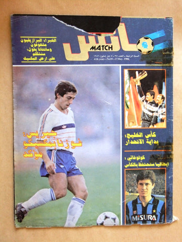 Match مجلة ماتش, كرة القدم Arabic Soccer #35 Football Magazine 1986