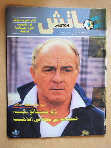 Match مجلة ماتش, كرة القدم Arabic Soccer #26 Football Magazine 1985