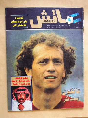Match مجلة ماتش, كرة القدم Arabic Soccer #24 Football Magazine 1985