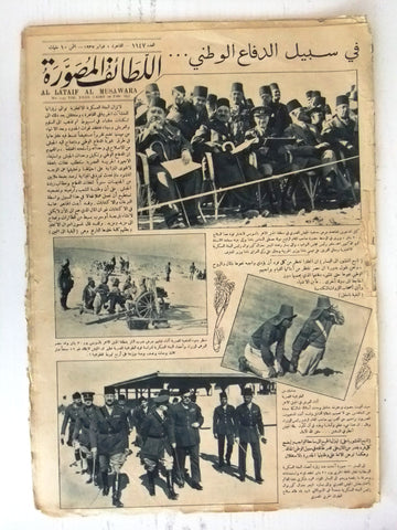 "Al Lataif Al Musawara" اللطائف المصورة 1147 Arabic Egyptian Magazine 1937