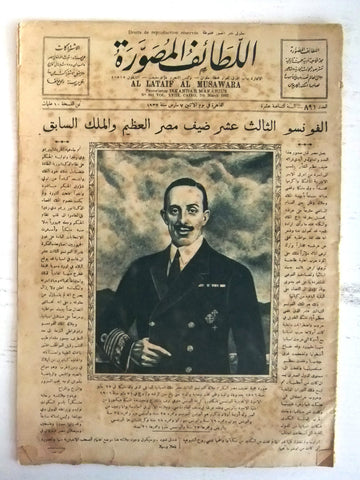 Al Lataif Al Musawara" اللطائف المصورة Arabic Vintage #891 Magazine 1932