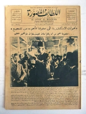 Al Lataif Al Musawara" اللطائف المصورة Arabic Basha Vintage #909 Magazine 1932