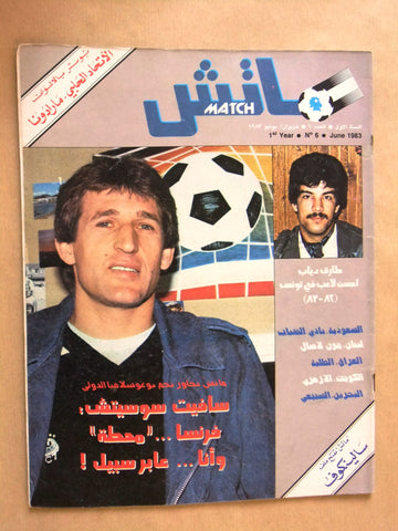 Match مجلة ماتش, كرة القدم Arabic Soccer #6 Football Magazine 1983