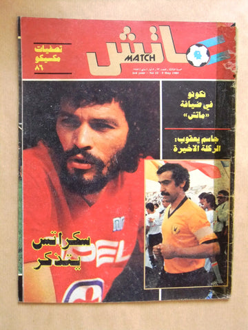 Match مجلة ماتش, كرة القدم Arabic Soccer #23 Football Magazine 1985