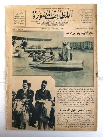 Al Lataif Al Musawara" اللطائف المصورة Arabic Hitler Vintage #895 Magazine 1932