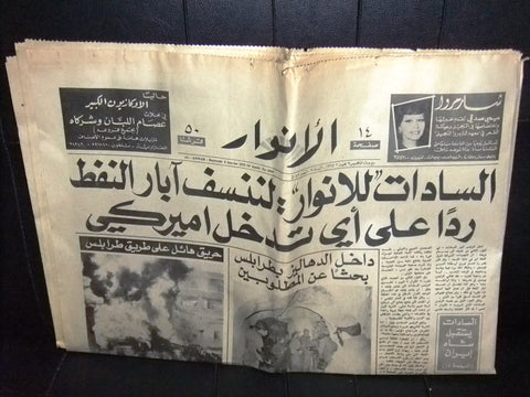 Al Anwar Lebanon طرابلس Tripoli Arabic Lebanese Newspaper 1975