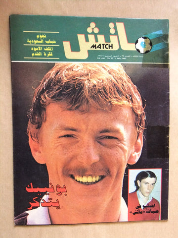 Match مجلة ماتش, كرة القدم Arabic Soccer #25 Football Magazine 1985