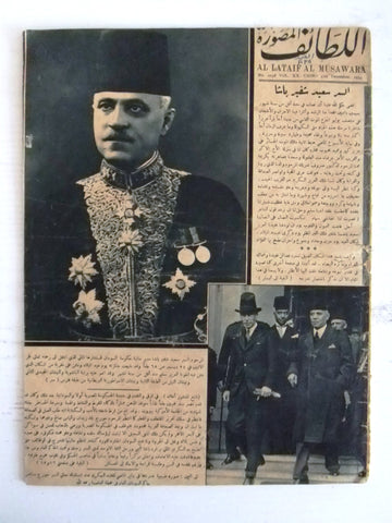 Al Lataif Al Musawara" اللطائف المصورة Arabic Vintage Magazine 1934